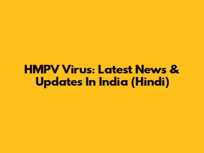 HMPV Virus: Latest News & Updates In India (Hindi)
